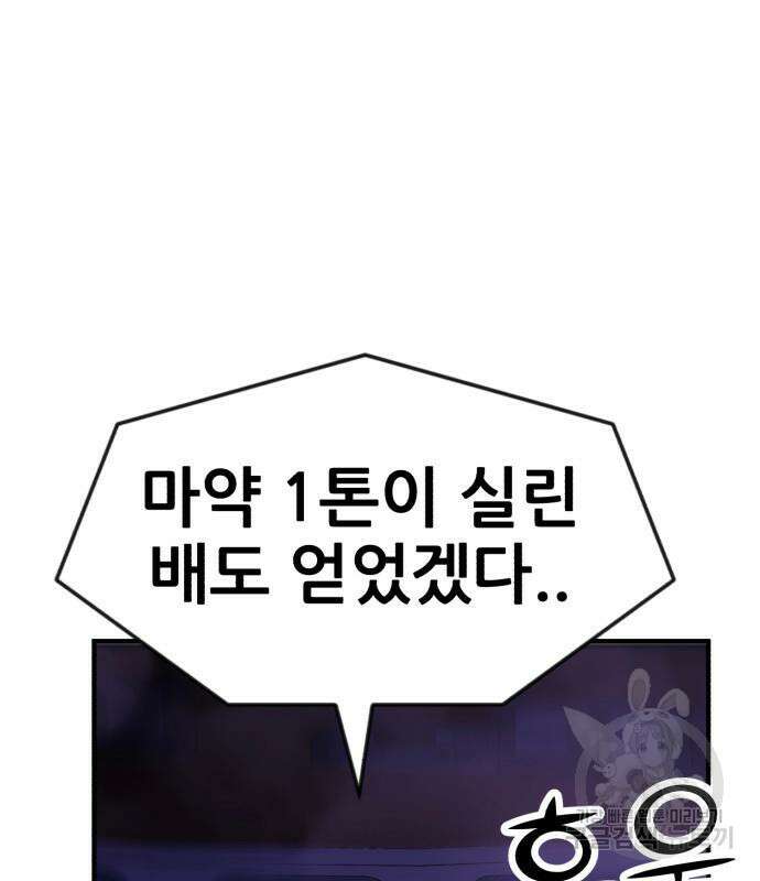 코인 리벤지 45화 2