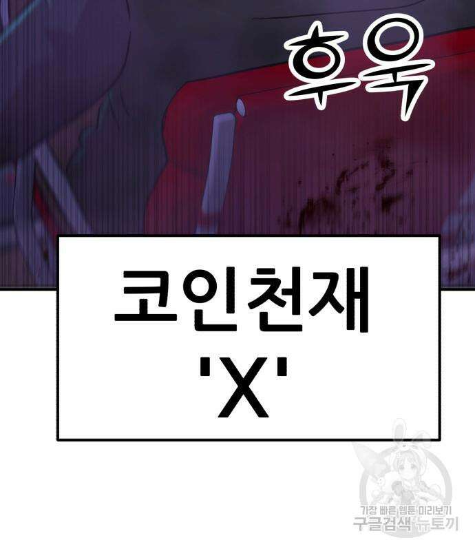 코인 리벤지 45화 9