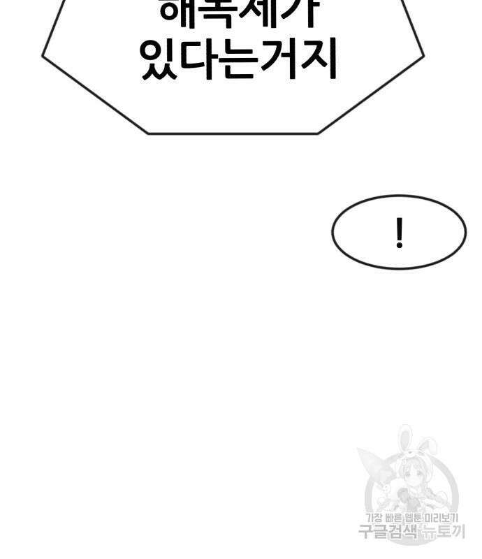 코인 리벤지 45화 22