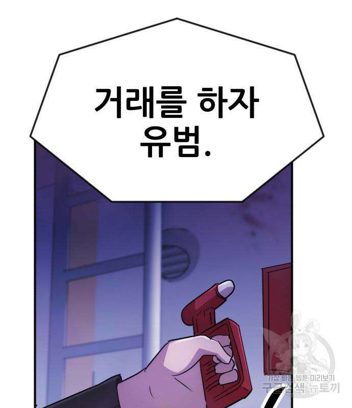 코인 리벤지 45화 23