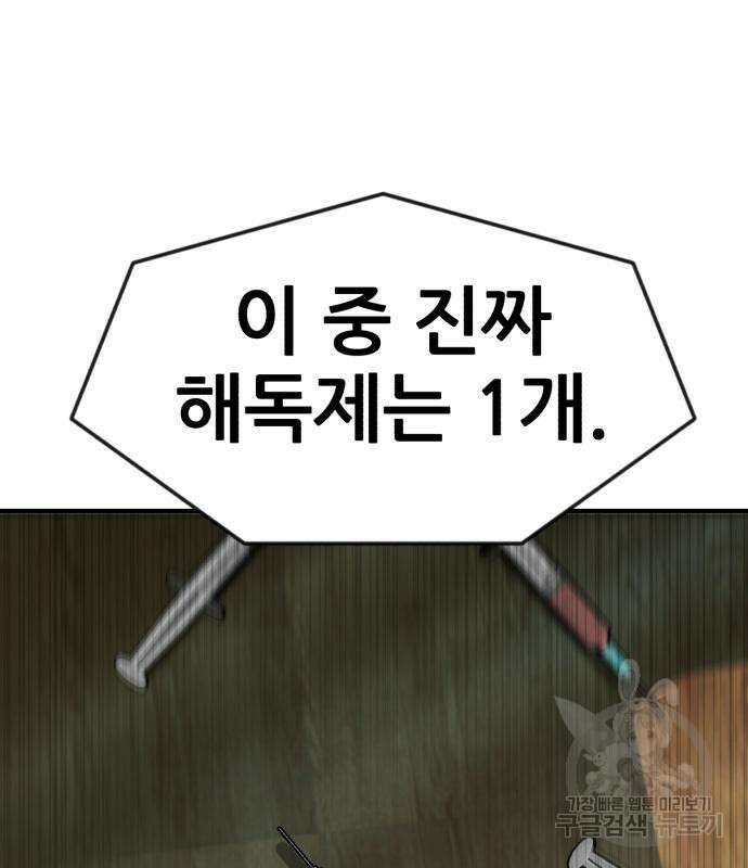 코인 리벤지 45화 42