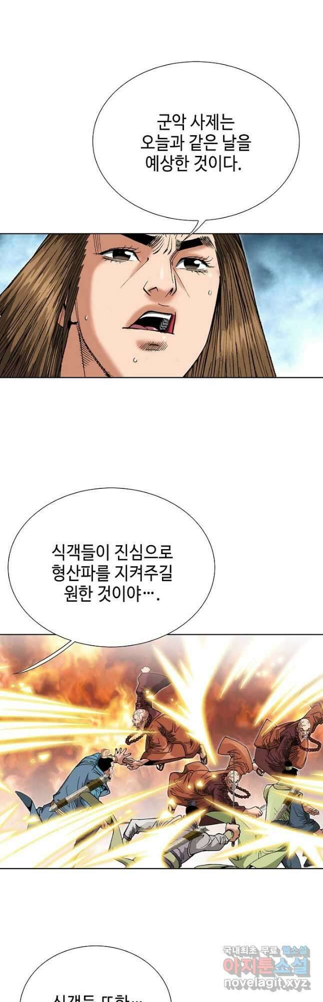 아! 형산파 213화 4