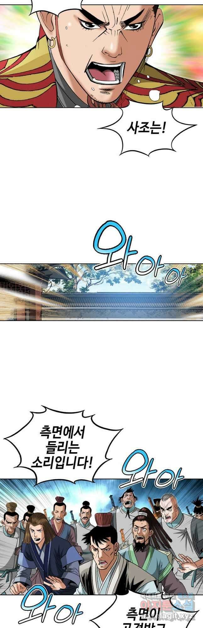 아! 형산파 213화 8