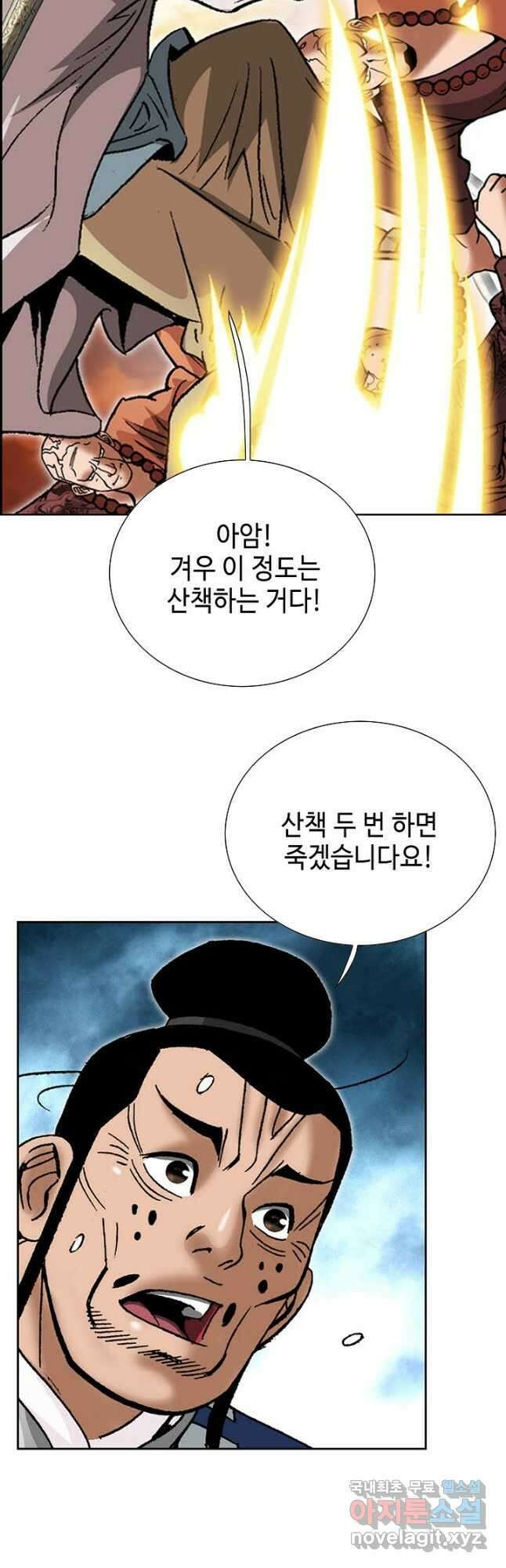 아! 형산파 213화 16