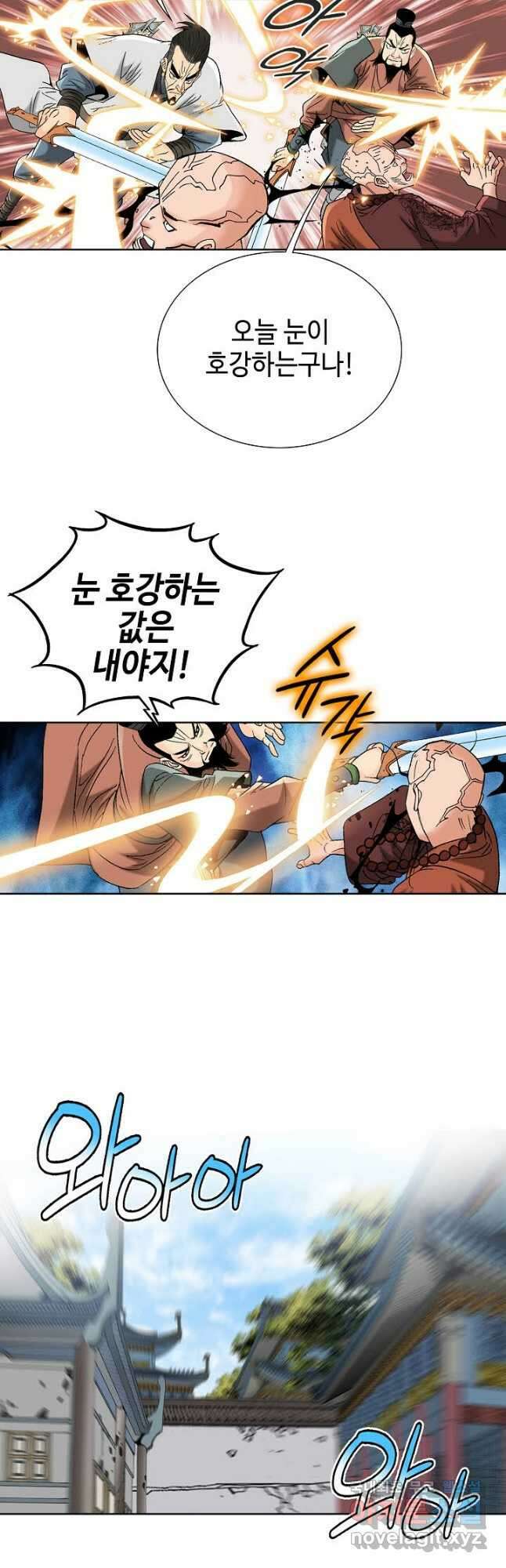 아! 형산파 213화 22