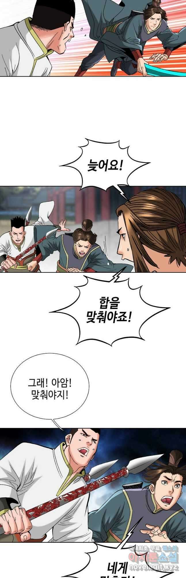 아! 형산파 213화 27