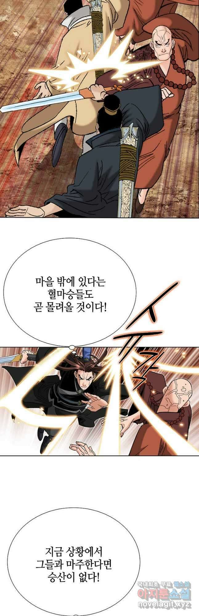 아! 형산파 213화 32