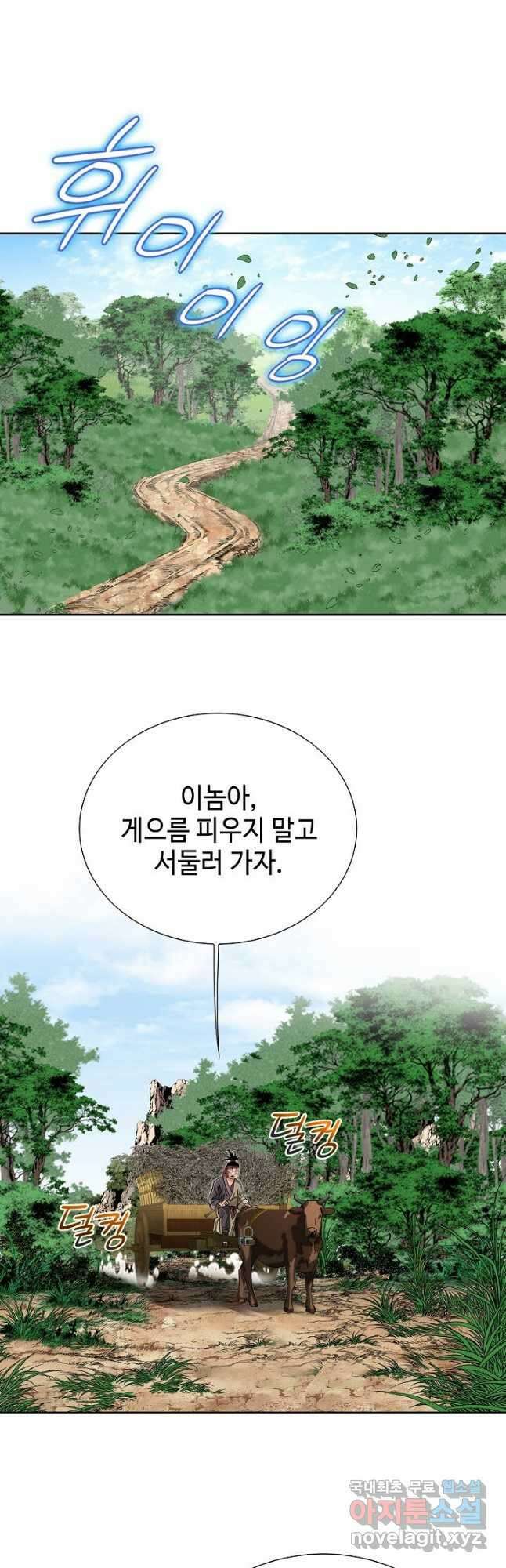 아! 형산파 213화 35