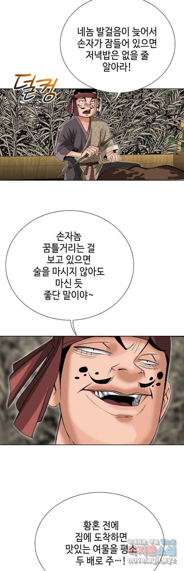 아! 형산파 213화 36