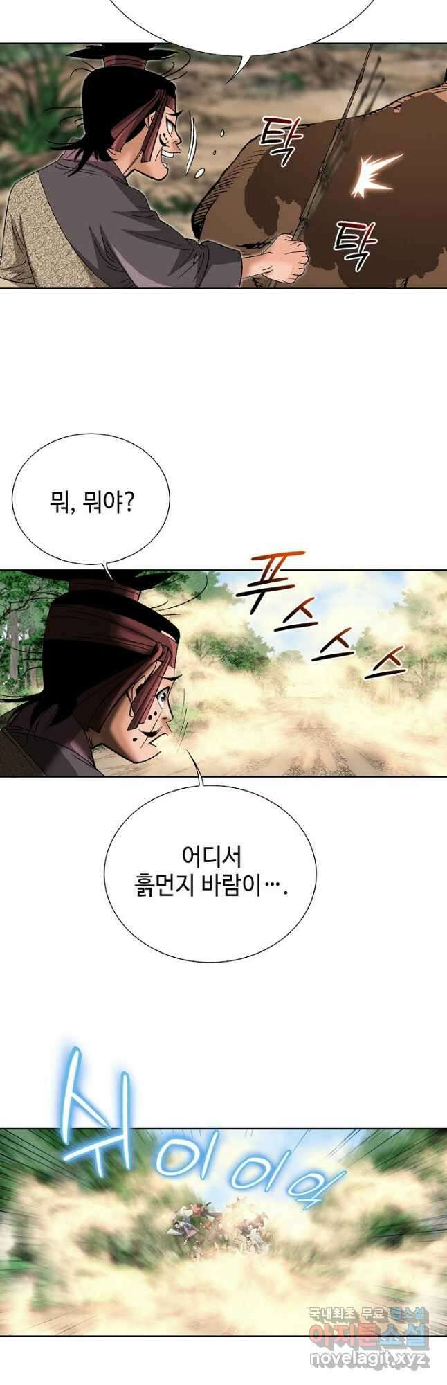 아! 형산파 213화 37