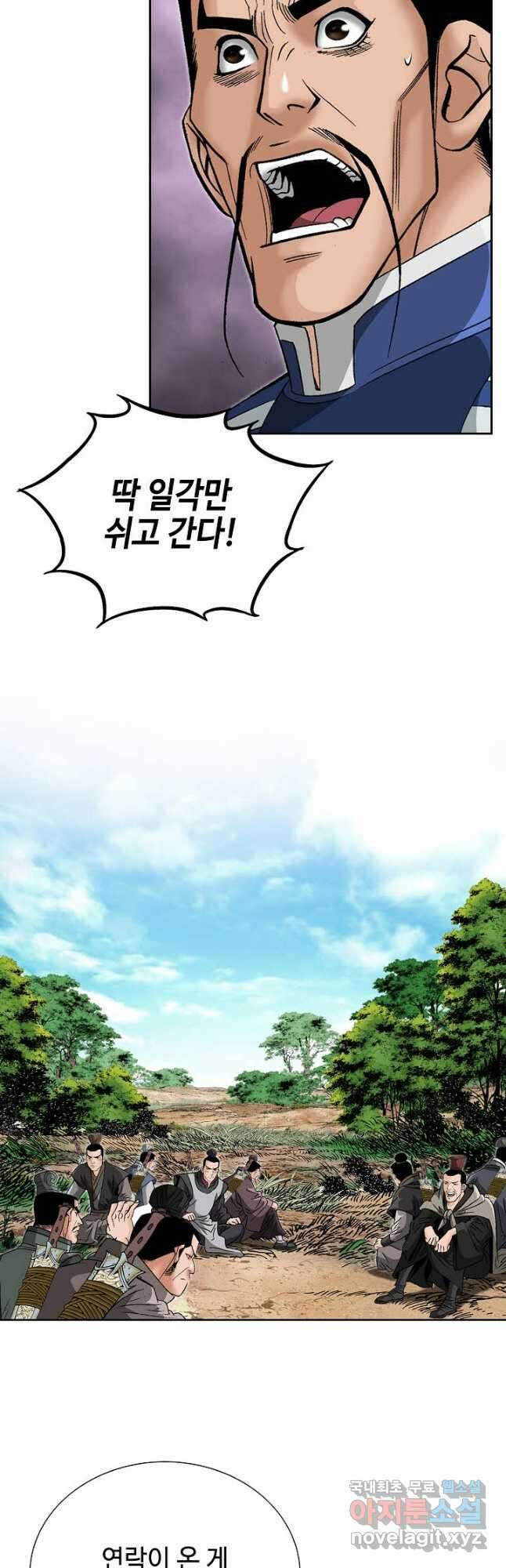 아! 형산파 213화 43