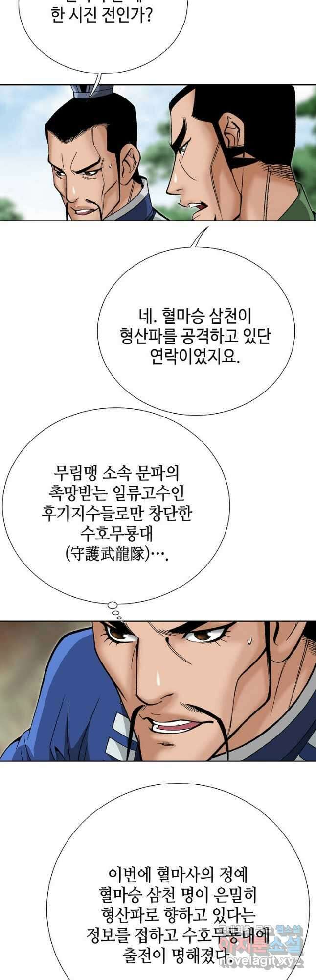 아! 형산파 213화 44