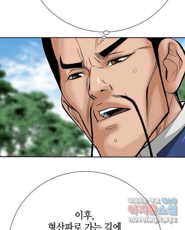아! 형산파 213화 45