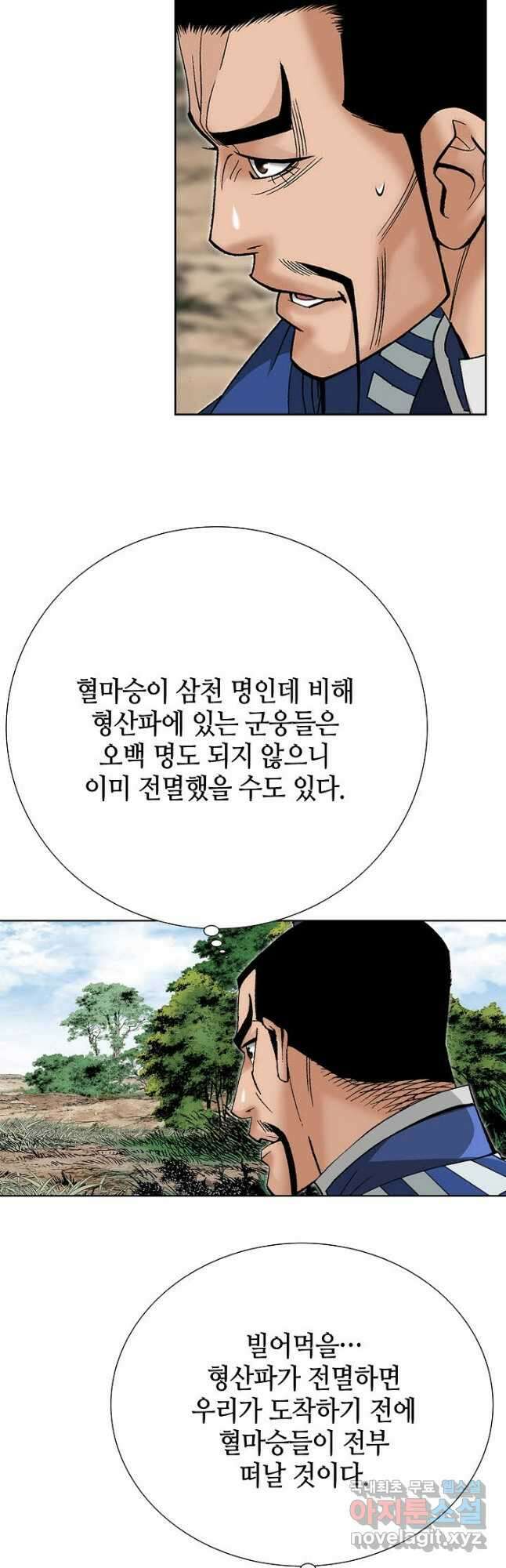 아! 형산파 213화 47