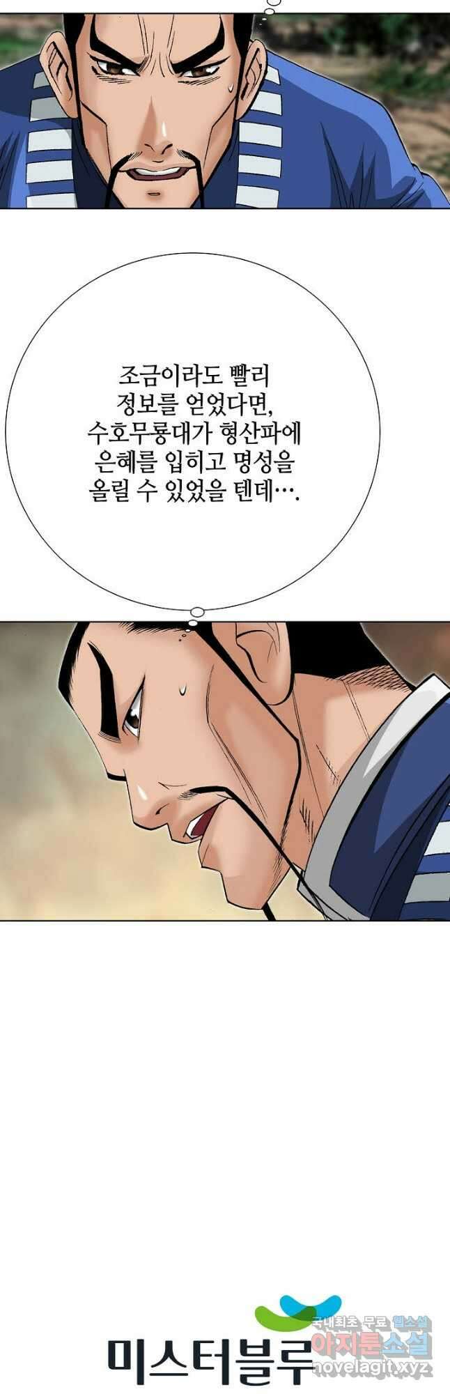 아! 형산파 213화 48