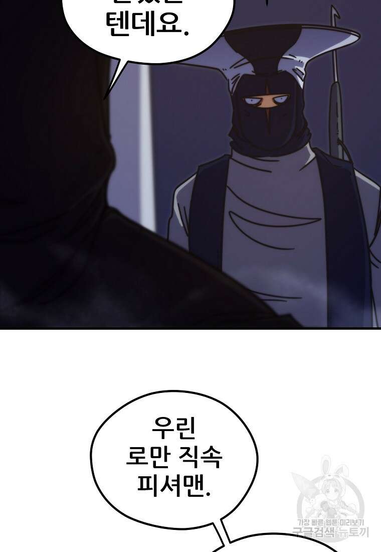 피셔맨 45화 3