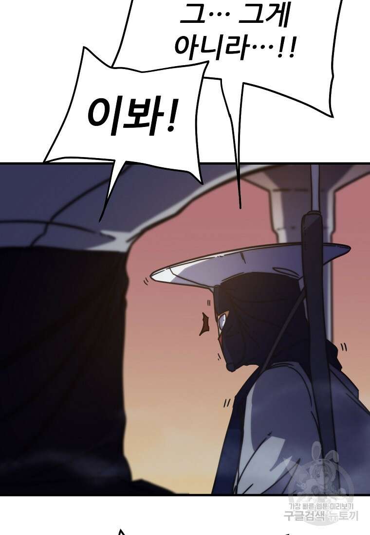 피셔맨 45화 6