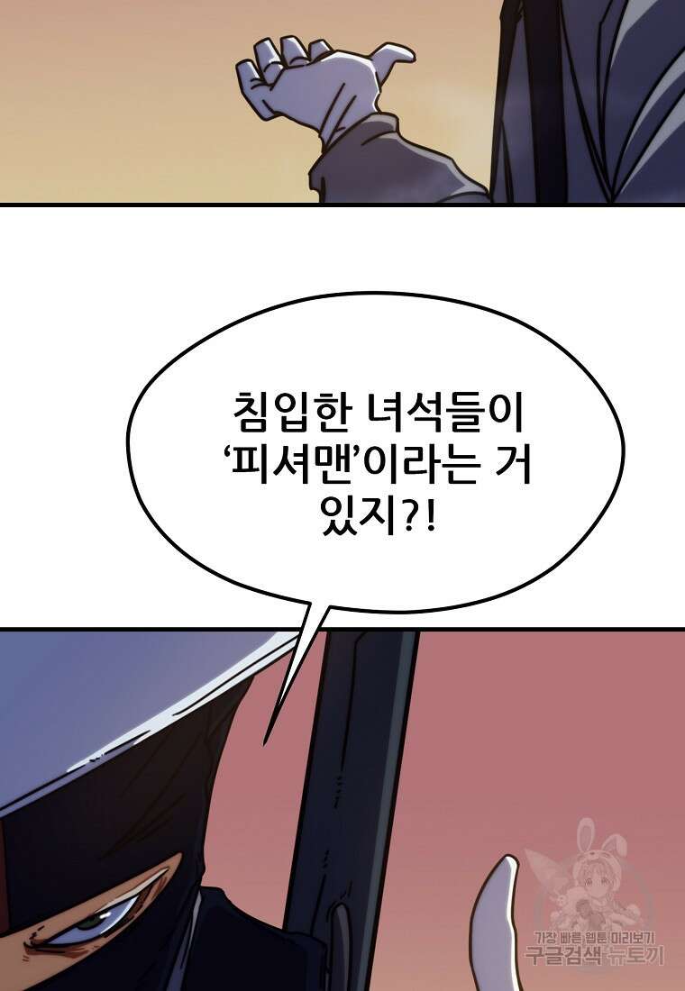 피셔맨 45화 10