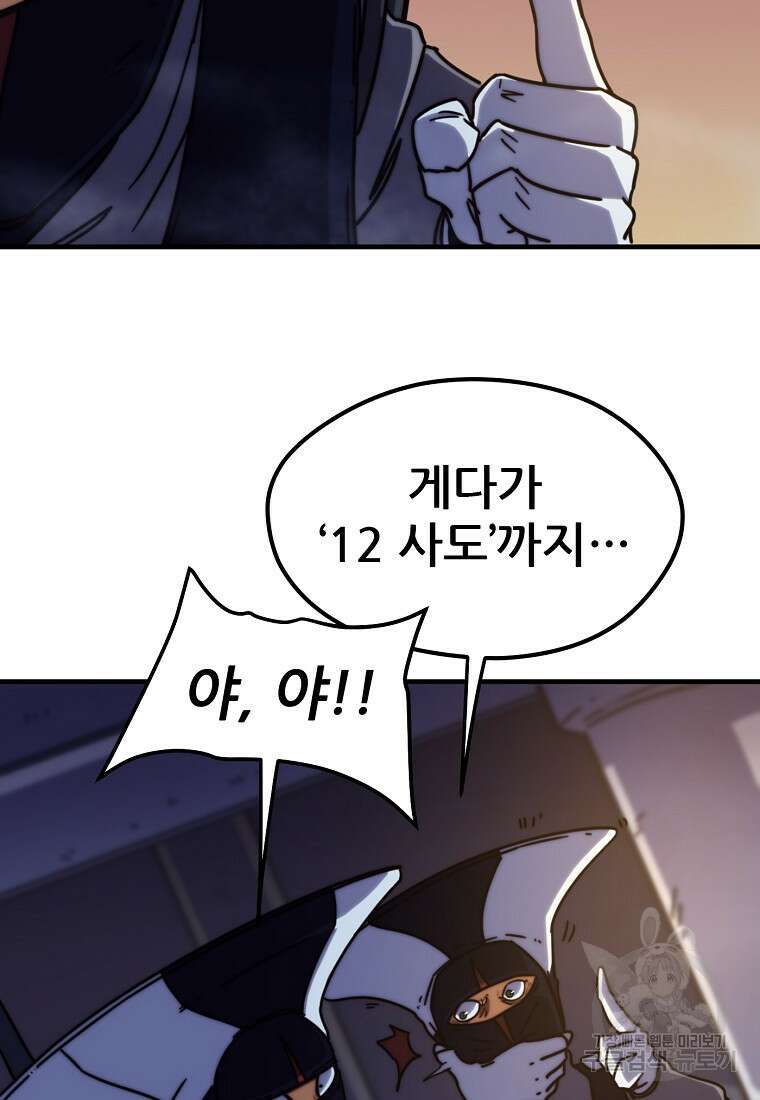 피셔맨 45화 11