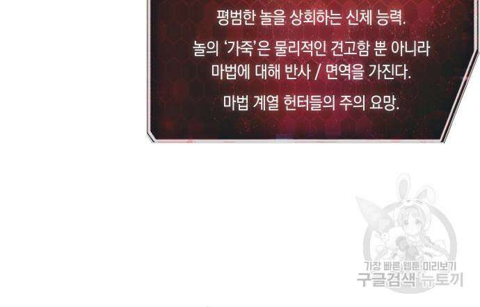 웨폰 크리에이터 3화 31
