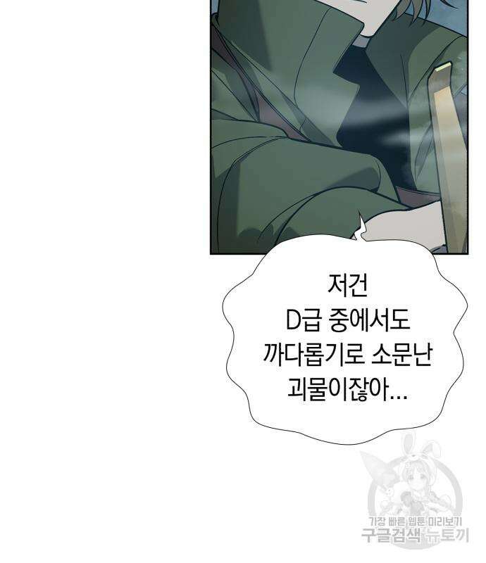 웨폰 크리에이터 3화 34