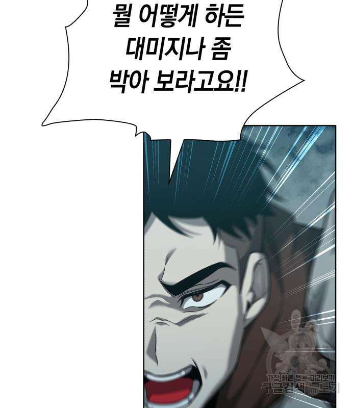 웨폰 크리에이터 3화 49