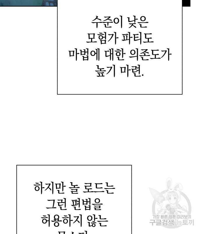 웨폰 크리에이터 3화 53