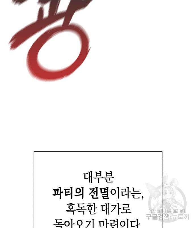 웨폰 크리에이터 3화 57