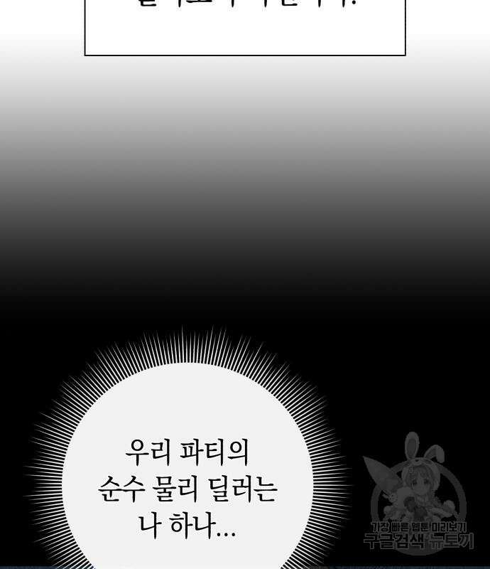 웨폰 크리에이터 3화 58