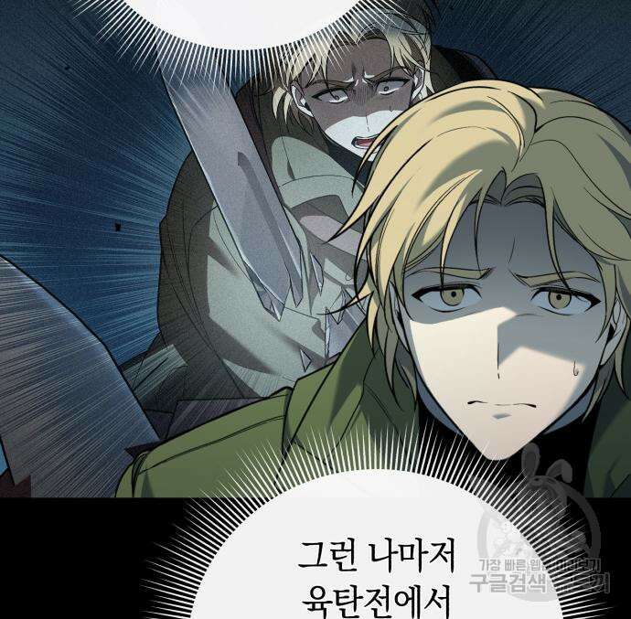 웨폰 크리에이터 3화 59