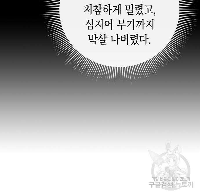 웨폰 크리에이터 3화 60