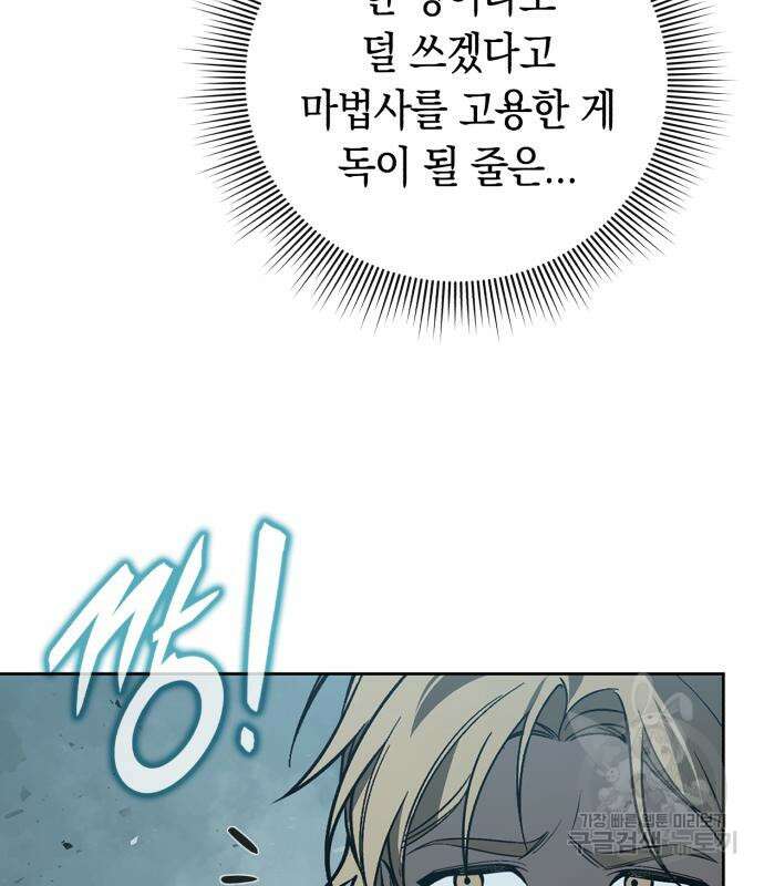 웨폰 크리에이터 3화 64