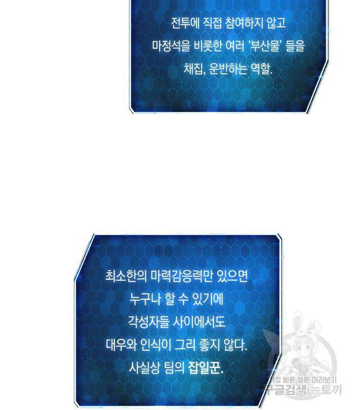 웨폰 크리에이터 3화 69