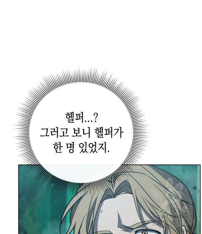 웨폰 크리에이터 3화 70