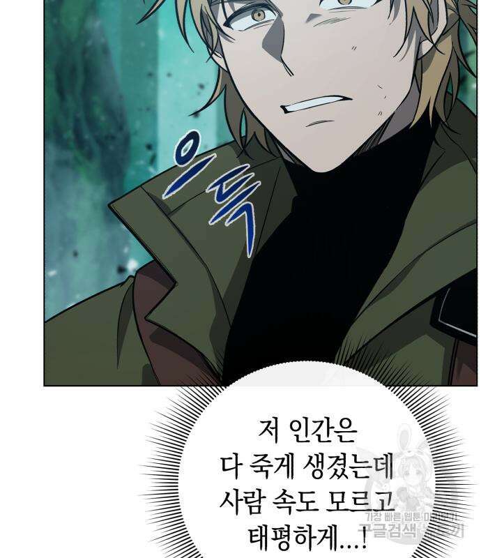 웨폰 크리에이터 3화 71