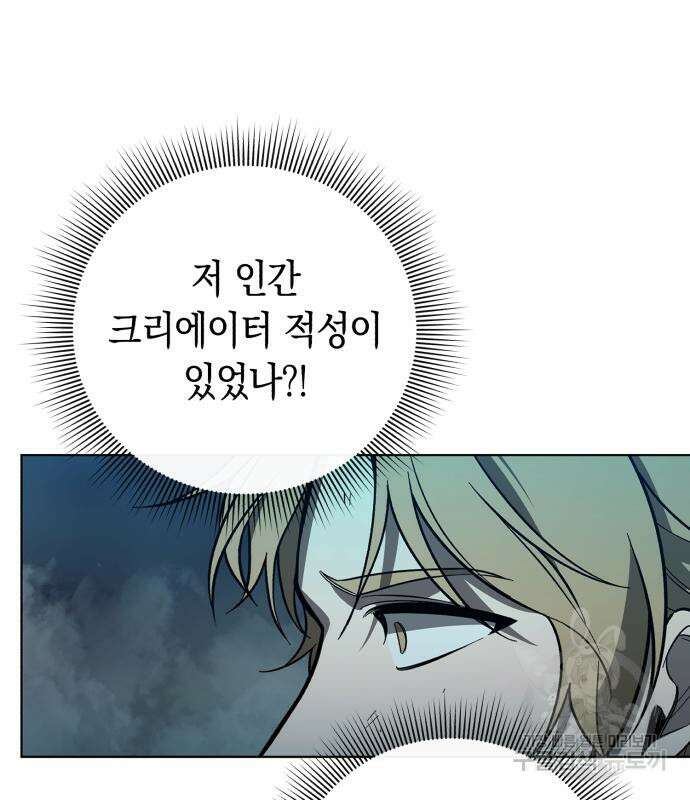 웨폰 크리에이터 3화 77
