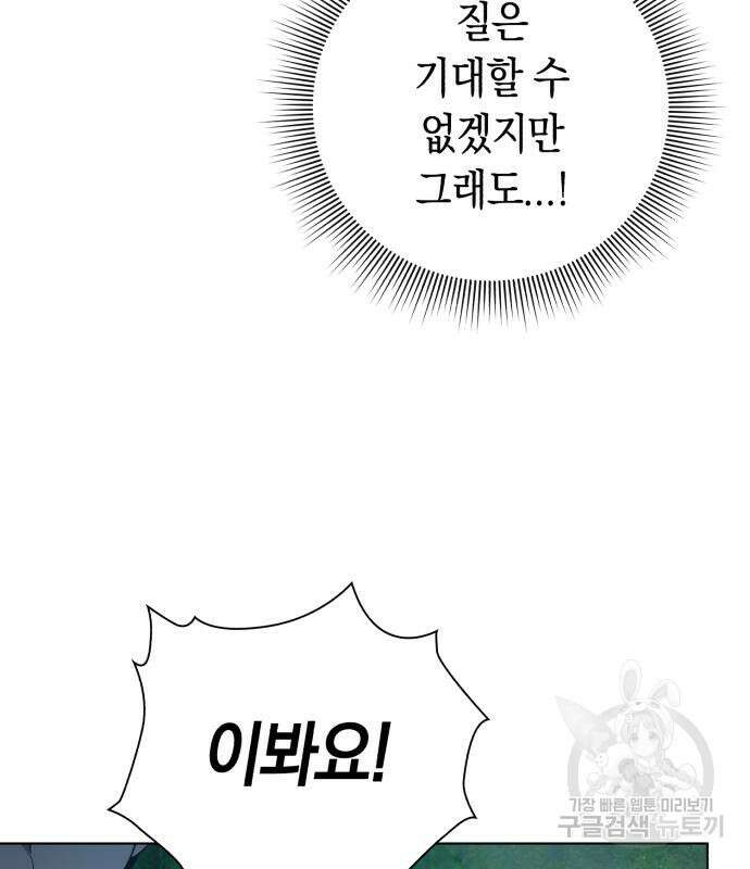 웨폰 크리에이터 3화 78