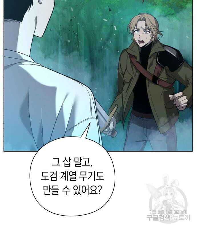 웨폰 크리에이터 3화 84