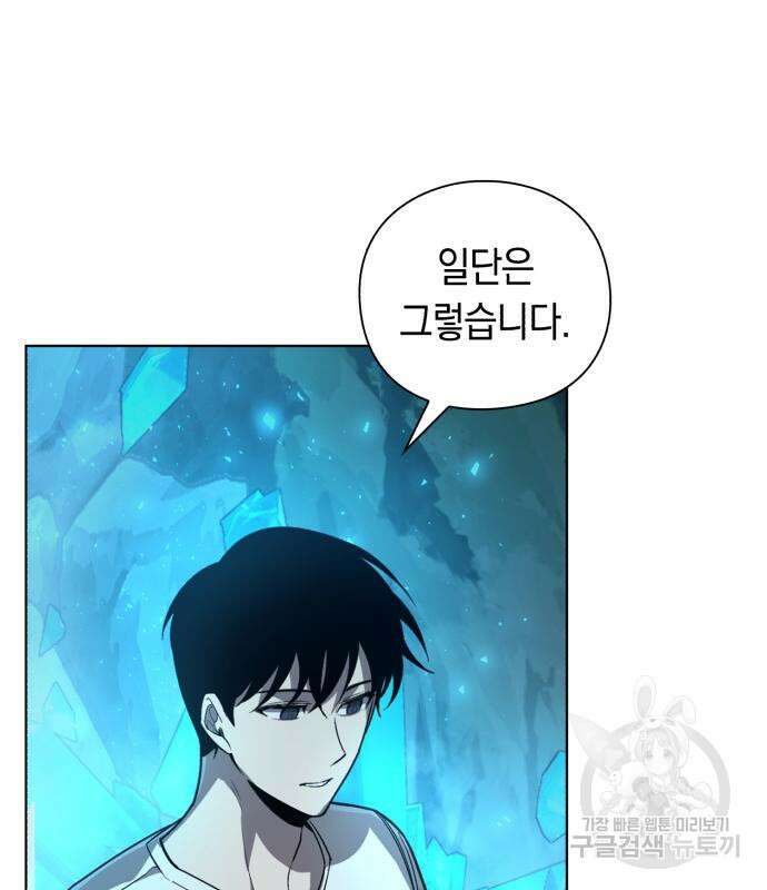 웨폰 크리에이터 3화 85