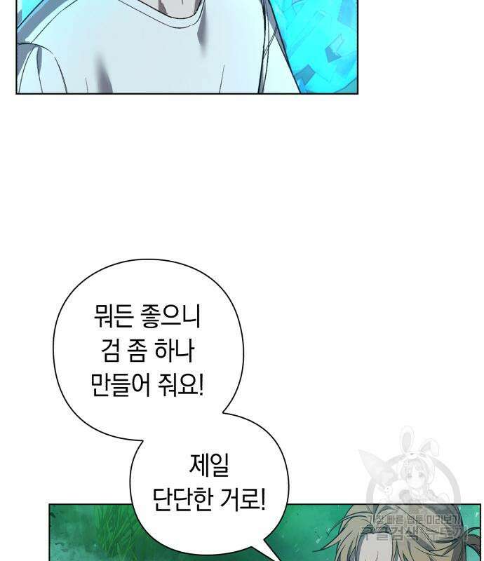 웨폰 크리에이터 3화 86
