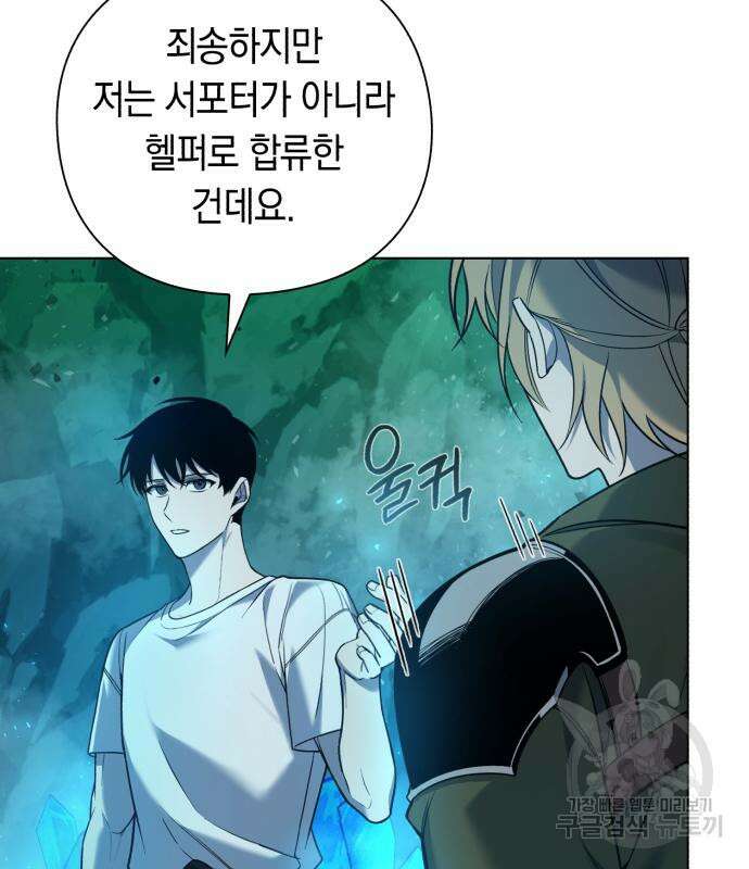 웨폰 크리에이터 3화 88