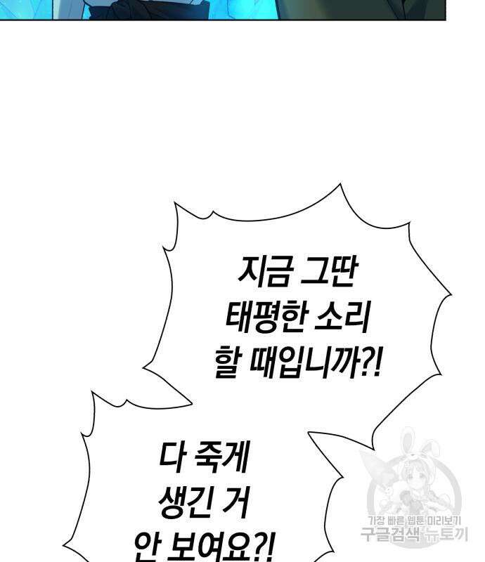웨폰 크리에이터 3화 89