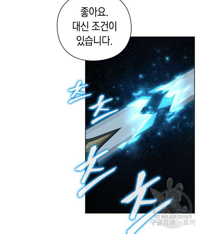 웨폰 크리에이터 3화 96