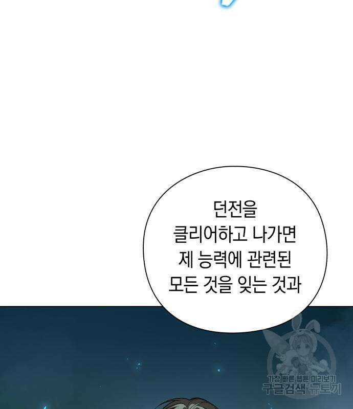 웨폰 크리에이터 3화 97