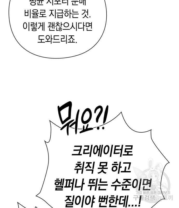 웨폰 크리에이터 3화 99