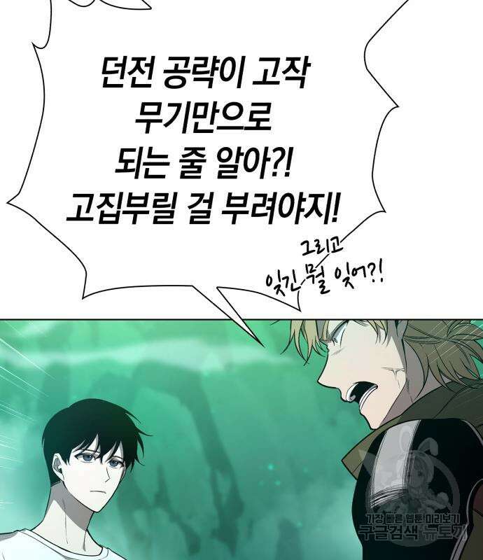 웨폰 크리에이터 3화 100
