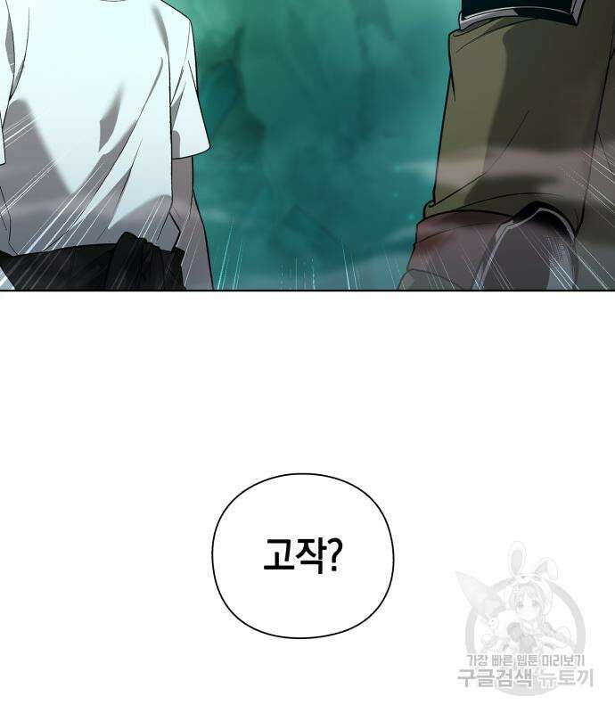 웨폰 크리에이터 3화 101
