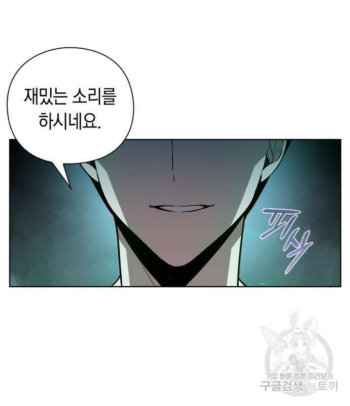 웨폰 크리에이터 3화 102