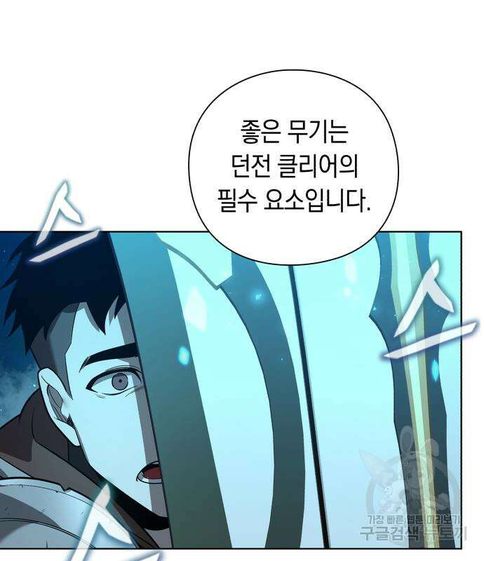 웨폰 크리에이터 3화 103