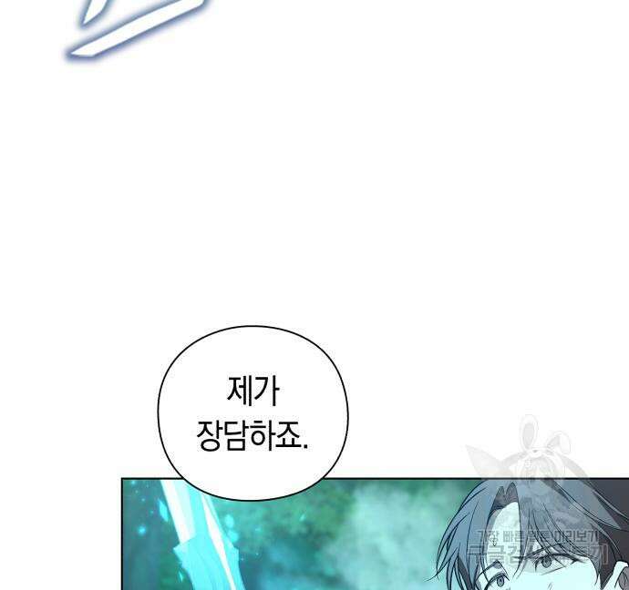 웨폰 크리에이터 3화 104